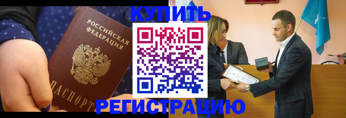 прописка 2025 в Брянске