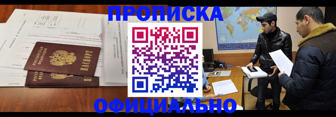 прописка для кредита в Брянске
