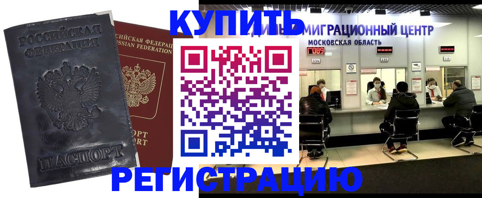 прописка иностранных граждан в Брянске