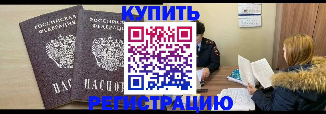 прописка для кредита в Брянске
