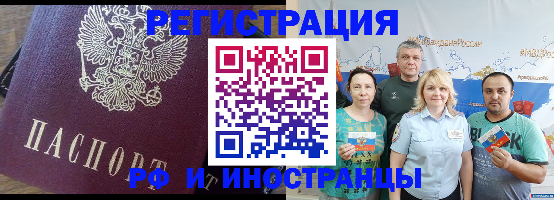 временная регистрация в квартире в Брянске
